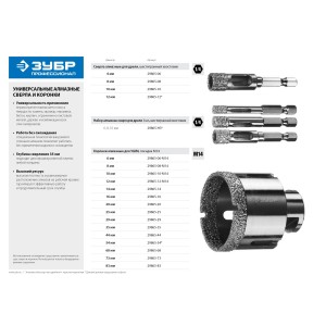 Алмазная коронка ЗУБР ПРОФЕССИОНАЛ универсальная для УШМ, сухое сверление, алмазы на вакуумной пайке,  посадка М14, d=73мм